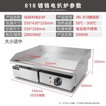 철판구이 레스토랑 토스트 업소용 포장마차 구이팬 볶음팬, 818미러크롬도금전기모델