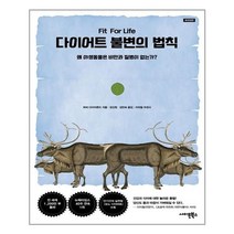 유니오니아시아 다이어트 불변의 법칙 사이몬북스, One color | One Size, 9791187330219