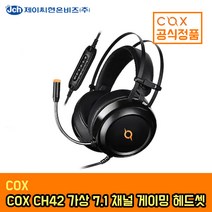 COX CH42 초경량 7.1 LED 노이즈 캔슬링 마이크 3D 헤드셋, 블랙, COX CH42 헤드셋