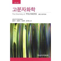 고분자화학, 자유아카데미