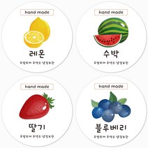 슈가레빗 주문제작 디자인스티커 TS 레몬 키위 오렌지 수박 바나나 딸기 블루베리 과일청 잼 주스 카페 주문제작 스티커, 20개입, 모조지48mm