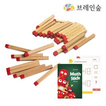 초등 수학등식 성냥개비 막대 퍼즐 성냥퍼즐 수학놀이