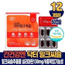 간건강 밀크씨슬 아연 캡슐 영양제 밀크시슬 추출물 120mg 비타민B군 식약처 인증 8중 복합기능성 남성 여성, 12개월분, 60캡슐