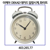 이케아 DEKAD 데카드 알람시계 화이트 시계