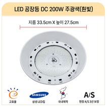 라인조명 국산 LED공장등 led투광기 led투광등 삼성칩 고효율 50W 100W 150W 200W (AC DC) 공장등 방수 체육관등 주유소등 창고등 실외간판등 사각투광기 간판등, D_LED공장등 200W DC타입_국산 삼성칩 1개