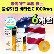공복 부담없는 버퍼드 중성 비타민c 미국산 비타민씨 비타민시 vitamin c 1000mg capsule 여성 남성 속안쓰린 중성화된 비타민C D 1000 아연 효능 추천 가격 6, 버퍼드 중성화된 비타민C 90정 (6개월분)