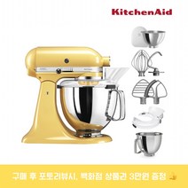 키친에이드 5KSM195PSW 아티잔 4.8L 틸트헤드 믹서 트윈볼패키지 리뉴얼 23년형, 마제스틱옐로우(5KSM195PSWMY)