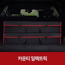 깔끔이다담 카운티 일렉트릭 자동차 트렁크 수납함, 브라운+그레이