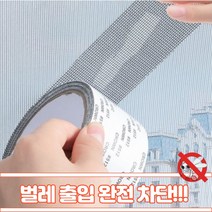 붙이는 다이소 방충망 보수 테이프 촘촘 물구멍 미세 방충망스티커, 방충 테이프 2M