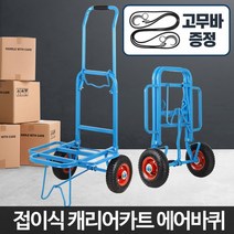 폐지 박스 고물상 접이식 3단 운반 손수레 운반차, 1개