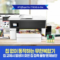 HP7740 A3컬러복합기/팩스복합기/칩없이 동작하는 무한복합기(2단 급지함x250매), HP7740 보드펌 무칩+레이2공급기