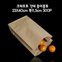 베이커리봉투 크라프트 각대봉투 빵봉투 23X40cm 폭11.5cm 300매, 단품