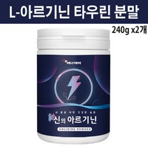 엘아르기닌 타우린 L 아르지닌 아그리닌 헬스 보조제 운동 부스터 아미노산 류신 히스티딘 트레오닌 메티오닌 분말 가루 4000mg, 2개