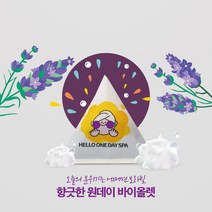 헬로원데이스파 삼각입욕제 반신욕 족욕 배스 배쓰 바스솔트 아로마 호주 천일염 미용소금 30g, 바이올렛(라벤더), 1개