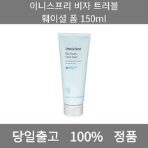 [본사 정품 당일출고] 이니스프리비자 트러블 훼이셜 폼 150ml 폼클렌징 폼클렌징추천 여드름폼클렌징 남자폼클렌징 버블폼클렌징 클렌징 클렌징오일 클렌징폼 클렌징폼추천 클렌징젤
