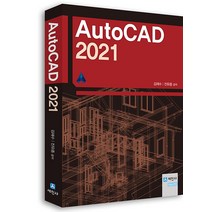 세진사 오토캐드 2021 (AutoCAD 2021)