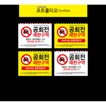 공회전금지 아파트표지판, 2번, 1개