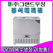 그랜드우성 업소용냉장고 육수냉장고 (2말 외통 2말 쌍통1라인 2말 쌍통 2라인)-//퇴수밸브 추가시 전화요청 바랍니다//, 2말 쌍통 1라인, 올스텐 아날로그