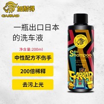 셀프 세차 세정제 실내세차 카네이드 시트러스 왁스 워셔액 고버블 자동차 강력 오염수 제거, 02 카네이드 세차액（200ml）