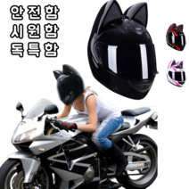 귀엽고 시원한 고양이헬멧 클래식 풀페이스 시스템 스쿠터 오토바이 헬멧, L, 흰색-블랙
