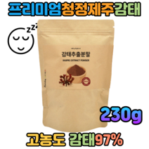 국내산 제주 100% 감태분말 숙면에좋은음식 수면영양제 꿀잠 잠안올때 150g 뉴트로웨이 하루수면 수면엔 굿잠 이완 숙면 깊은잠 편안한 밤 좋은잠 좋은수면