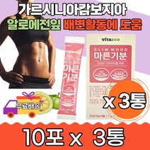 가르시니아 뱃살 목이버섯 배변활동 탄수화물컷팅제 백년초 작양 탱자 차전자피분말 배변활동원활 뱃살 허벅지살 팔뚝살 아연 출산 50대 40대 슬림다이어트 복부다이어트