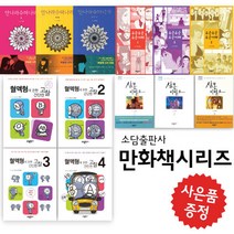 안나라수마나라 두근두근거려 혈액형에관한고찰 삼봉이발소 세트상품 하일권 웹툰 만화, 혈액형에관한고찰 4권세트