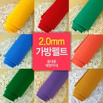 [태양이네] 2.0mm 가방펠트 45x36cm(1장) 도톰한펠트 가방펠트, RO-1