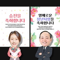 퇴직현수막 정년 퇴임식 승진 은퇴 문구 제작, RD252 축하꽃다발(여)