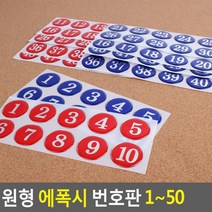 헬스장 수영장 캐비넷 숫자 스티커 옷장 락커룸 문구 호실판 제작 목욕탕 식당테이블 DIY 라커룸 공공기관, 1개, 파랑