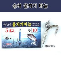 [낚시장터] 숭어 훌치기바늘 (5개입), 1개