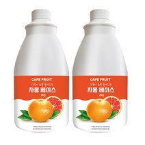 Cafe Fruit 과육이듬뿍들어있는 자몽청 2kg x 2ea 에이드 스무디 만들기, 2개