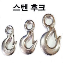 스텐아이후크 와이어로프 스텐고리 후크 고리 크레인, 스텐아이후크1.5톤