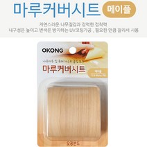 오공 마루 커버 시트 장판 보수 테잎형 거실 보수용 테이프 (메이플)7.5X90cm 2매