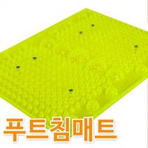 성진 푸트 침매트(SJH303) 자석돌기 지압매트 발지압 255260