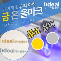 미니 레이저 각인기 아크릴 고출력, 금색