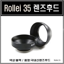 Rollei35 렌즈후드 24mm/30.5mm중선택, 24mm