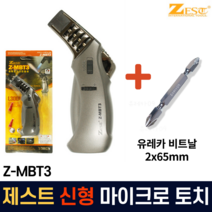 제스트 신형 토치 마이크로 라이터 가스 부탄겸용 휴대용 캠핑용 자동 오토 Z-MBT3 + 유레카 비트날 2x65mm