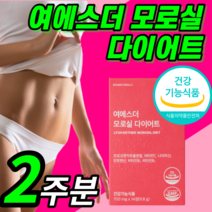 모로실 다이어트 식약청인정이탈리아캡슐 여에스더 모르실 / 바디 핏 모로오렌지 모로 오랜지 가루 분말 추출 정 c3g 락토페린 라풀굿케이스 [옵션확인], 여에스더 모로실 다이어트 14정(2주분)