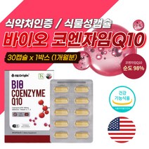 고순도 코큐텐 100mg 코자임큐텐 어르신 활력 영양제 코셔 인증 코엔자임 큐텐 식물성 캡슐 히알루론산 코엔자임 Q10 항산화 높은 혈압 감소 에너지 콜라겐 활성산소 포도당 치커리