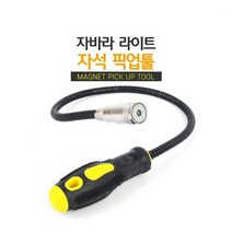 자바라 라이트 자석 공구자석 픽업툴