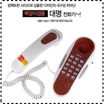 대명전자 집전화기 가정용 회사 업소용 발신번호 표시 일반 전화 유선전화기