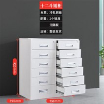 알루미늄박스 음향장비 방송장비 사무실 금속 낮은 캐비닛 파일 보관 프린터 잠글 수 있는 서랍 정보 작은 발코니, 7.14mm - 12단 서랍장 낮은 캐비닛