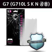 G7 (LM-G710L S K N 공용)윙 액정보호방탄필름, 5매