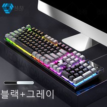 May shop 게이밍 키보드 데스크톱 PC 무음 게이밍 기계 그립감 방수 다기능 키보드 콤비, 블랙+그레이다