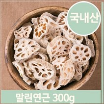 셀러허브 식품 가정용 반찬 건조연근 300g 말린 음식 약초 따뜻한차, 기본, 기본