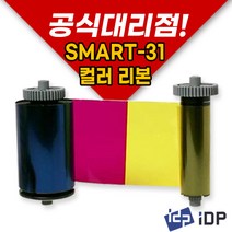 [IDP] 아이디피 SMART-31 컬러리본(YMCKO-250매) 카드 프린터