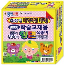 ASZ484279학습교재용 양면색종이(9000 20색 500매 종이나라)