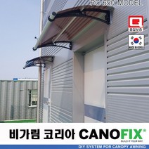 캐노픽스650x1600렉산 캐노피 테라스 전원주택 고정어닝 창문 빗물받이 비가림막 데크 지붕 폴리카보네이트 넥산 시공 셀프 DIY 처마 차양막 설치 현관 비막이 차양 시설 주차장, 블루, 회색, 세트앙카