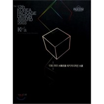 2003 대한민국 패키지 디자인 대전 : 12회, 우람, 사단법인 한국패키지디자인협회 출판위원회 엮음